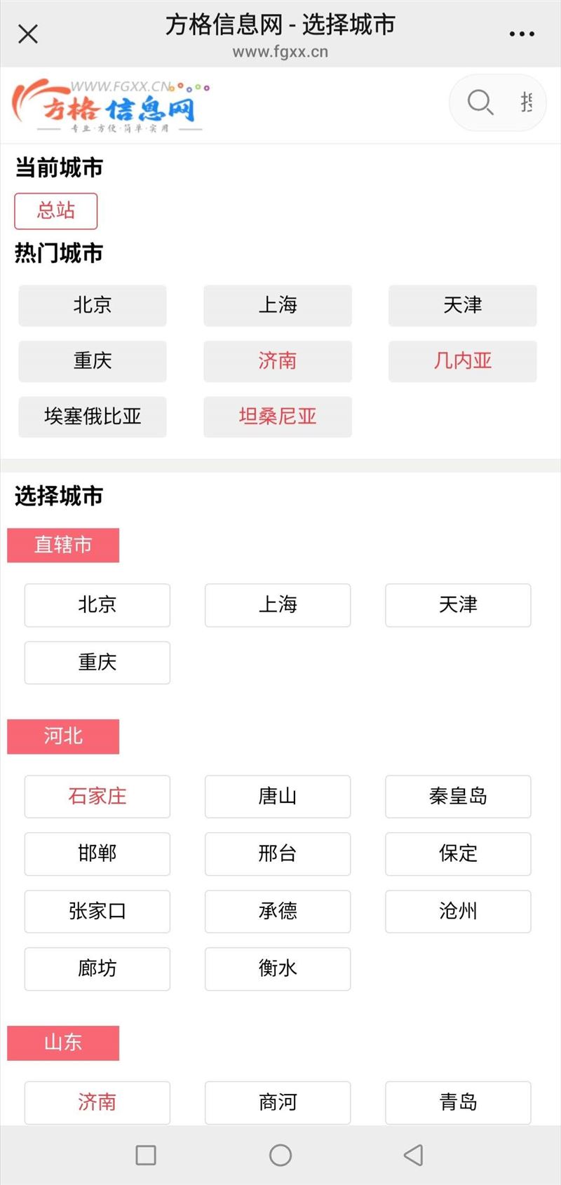 方格信息网(演示商家)
